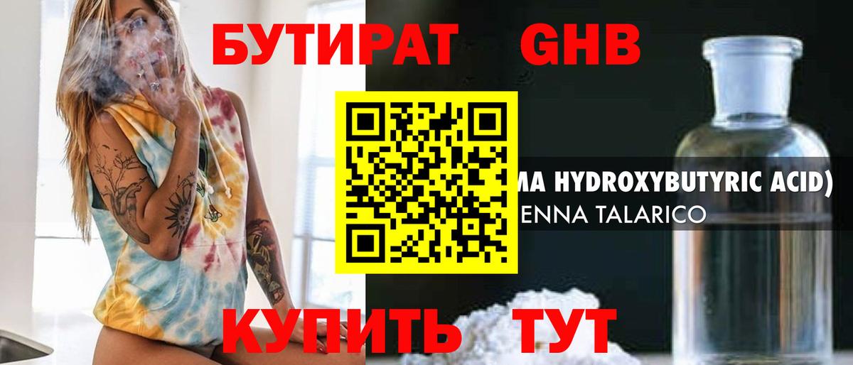 Бутират жидкий экстази Ишимбай