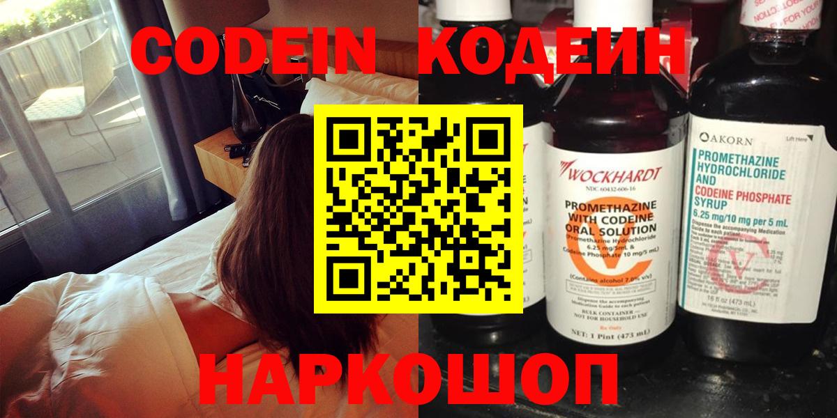 Кодеиновый сироп Lean Purple Drank  Вход с VPN  Codein Purple Drank  Ишимбай 