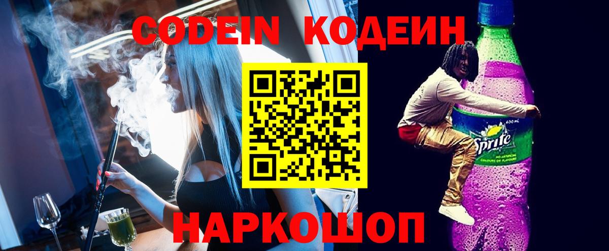 Кодеиновый сироп Lean Purple Drank Ишимбай